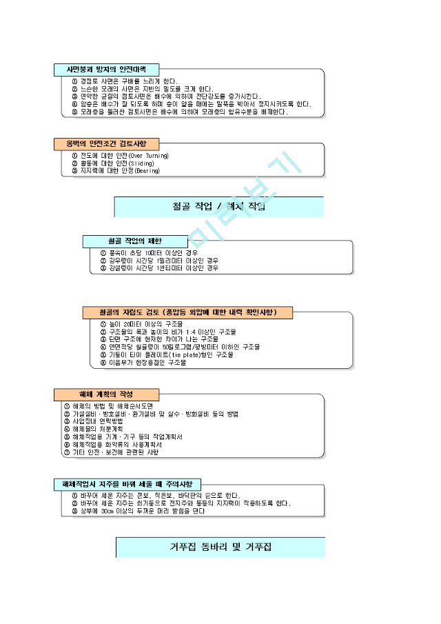 [산업안전기사] 제7과목 건설안전   (8 )